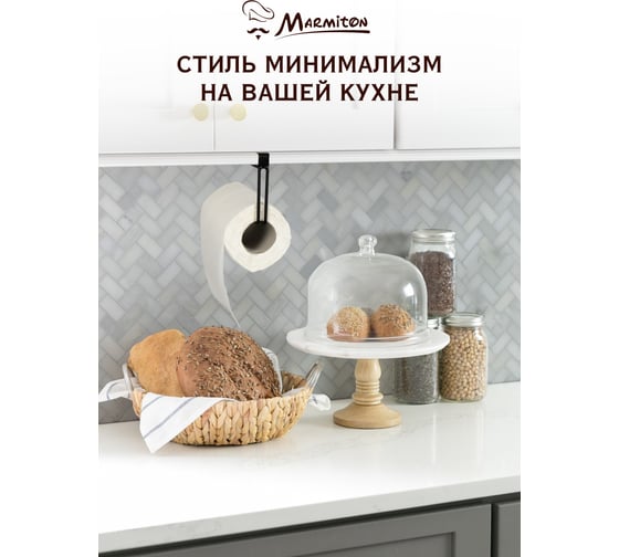 Держатель для бумажных полотенец MARMITON подвесной, 20.5x10.5 см, металл 17609