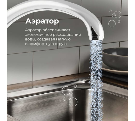 Смеситель для кухни AV Engineering Lt D35 AVLAW4-A589-635