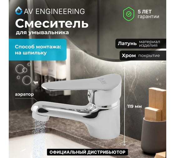 Смеситель для умывальника AV Engineering Lt D35 AVLAW1-A589-634