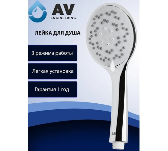 Лейка для душа AV Engineering AVSSS-009