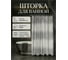 Штора для ванной комнаты PERFECTO LINEA 180x180 с кольцами Secret жемчужная 36-118006 ЦГ-0535818240 2
