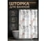 Штора для ванной комнаты PERFECTO LINEA 180x180 с кольцами Secret мраморный узор 36-118002 ЦГ-1780528365 2
