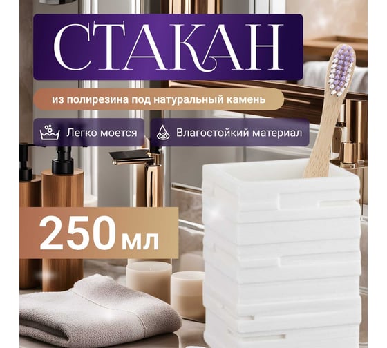 Стакан PERFECTO LINEA Weathered Sand белый 35-151303