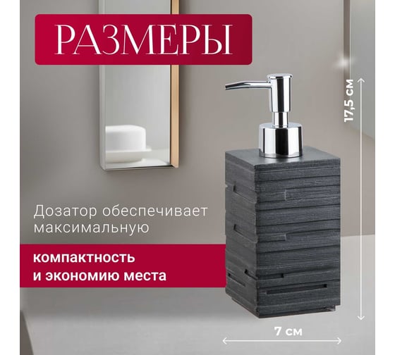 Дозатор для жидкого мыла PERFECTO LINEA Weathered Sand черный 35-151101