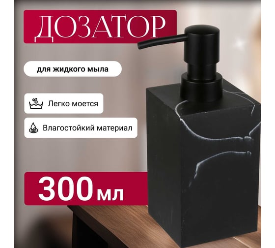 Дозатор для жидкого мыла PERFECTO LINEA Marble 35-000011