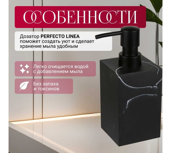 Дозатор для жидкого мыла PERFECTO LINEA Marble 35-000011