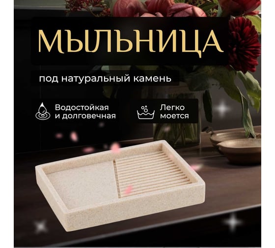 Мыльница PERFECTO LINEA Element бежевая 35-618401