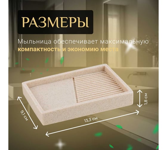 Мыльница PERFECTO LINEA Element бежевая 35-618401