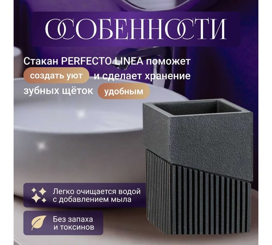 Стакан PERFECTO LINEA Element черный 35-618303