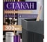 Стакан PERFECTO LINEA Element черный 35-618303 ЦГ-2436057481 2