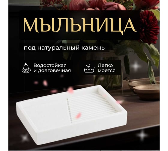 Мыльница PERFECTO LINEA Element белая 35-618402
