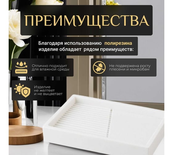 Мыльница PERFECTO LINEA Element белая 35-618402