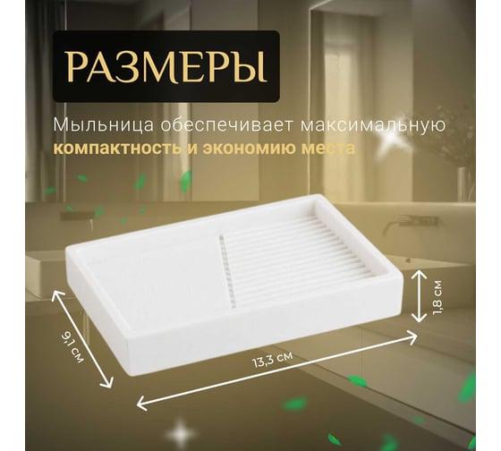 Мыльница PERFECTO LINEA Element белая 35-618402
