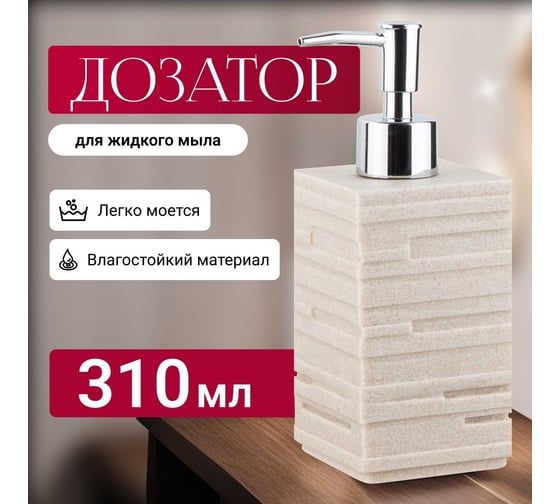Дозатор для жидкого мыла PERFECTO LINEA Weathered Sand бежевый 35-151100