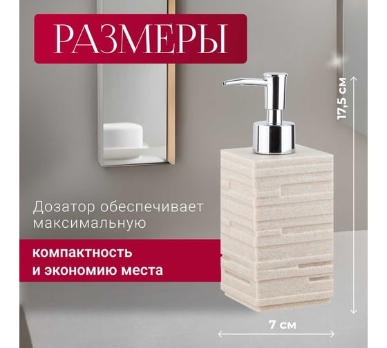 Дозатор для жидкого мыла PERFECTO LINEA Weathered Sand бежевый 35-151100
