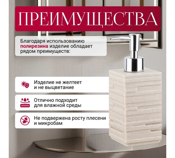 Дозатор для жидкого мыла PERFECTO LINEA Weathered Sand бежевый 35-151100