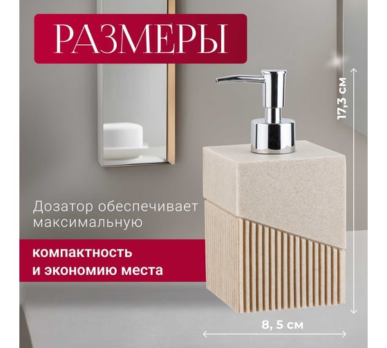 Дозатор для жидкого мыла PERFECTO LINEA Element бежевый 35-618101