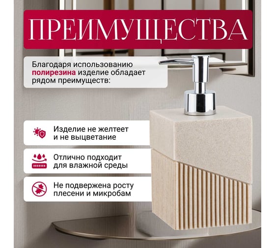Дозатор для жидкого мыла PERFECTO LINEA Element бежевый 35-618101