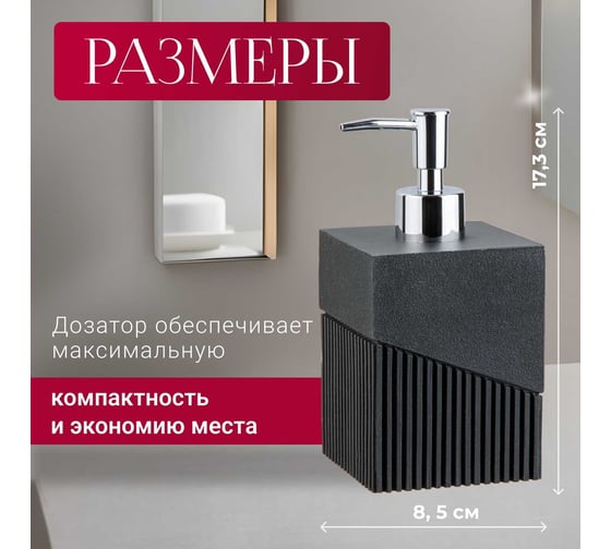 Дозатор для жидкого мыла PERFECTO LINEA Element черный 35-618103