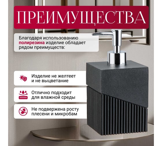 Дозатор для жидкого мыла PERFECTO LINEA Element черный 35-618103