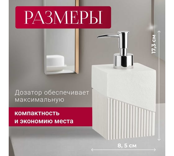 Дозатор для жидкого мыла PERFECTO LINEA Element белый 35-618102