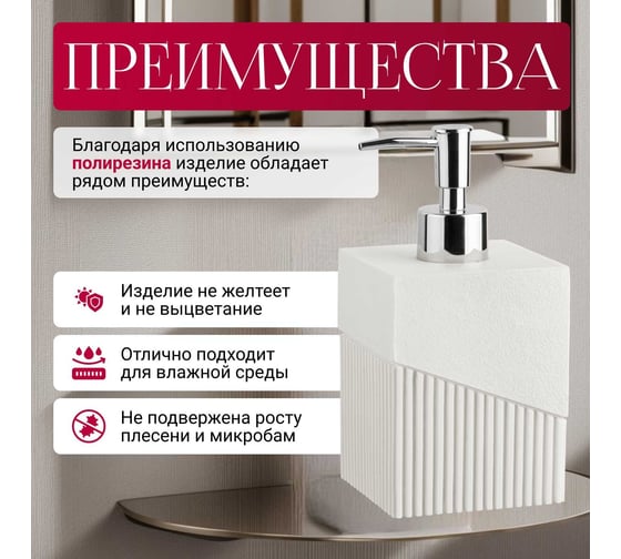 Дозатор для жидкого мыла PERFECTO LINEA Element белый 35-618102