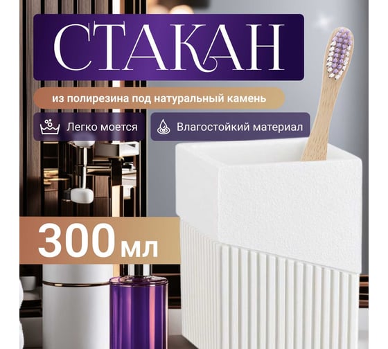 Стакан PERFECTO LINEA Element белый 35-618302