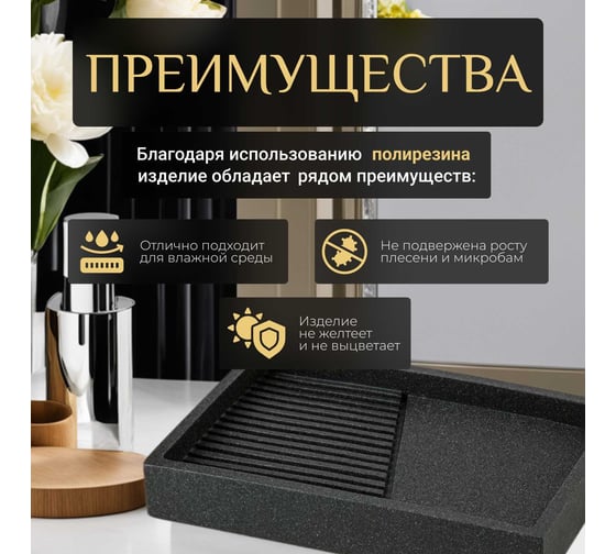 Мыльница PERFECTO LINEA Element черная 35-618403