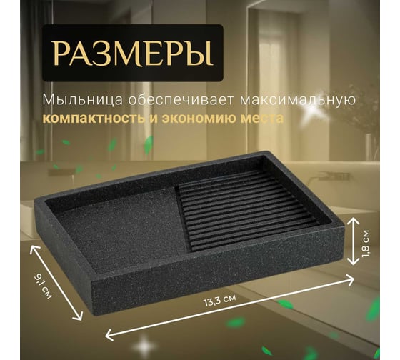 Мыльница PERFECTO LINEA Element черная 35-618403