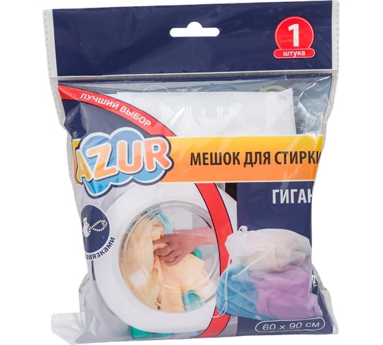 Мешок для стирки Гигант/завязка AZUR 60x90 см 912410