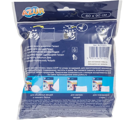 Мешок для стирки Гигант/завязка AZUR 60x90 см 912410