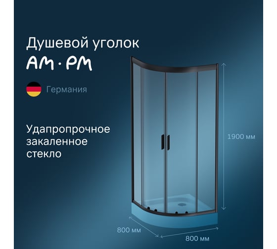 Душевое ограждение AM.PM Gem 1/4 Rond, 80x80, стекло прозрачное, профиль черный матовый, без поддона W90G-401-080BT