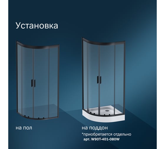 Душевое ограждение AM.PM Gem 1/4 Rond, 80x80, стекло прозрачное, профиль черный матовый, без поддона W90G-401-080BT
