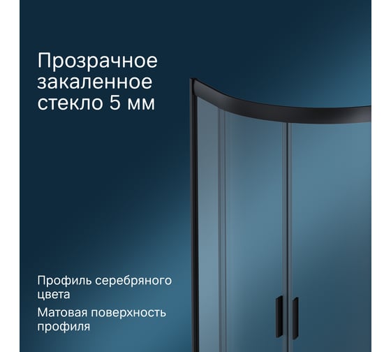 Душевое ограждение AM.PM Gem 1/4 Rond, 80x80, стекло прозрачное, профиль черный матовый, без поддона W90G-401-080BT