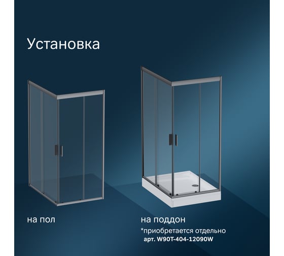 Душевое ограждение AM.PM Gem Twin Slide 120x90, профиль черный мат., стекло W90G-404-120290-BT