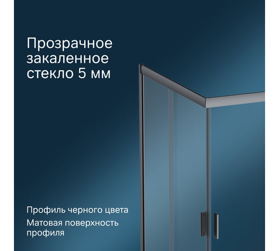 Душевое ограждение AM.PM Gem Twin Slide 120x90, профиль черный мат., стекло W90G-404-120290-BT