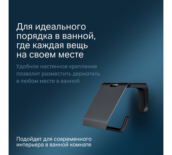 Держатель для туалетной бумаги с крышкой AM.PM X-Joy A84341422