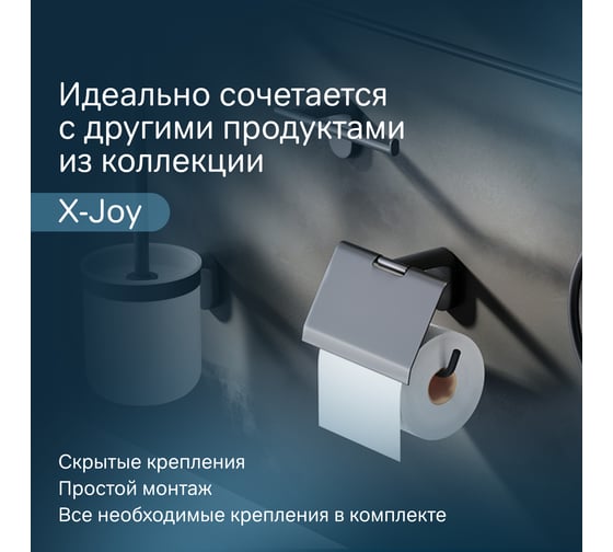 Держатель для туалетной бумаги с крышкой AM.PM X-Joy A84341422