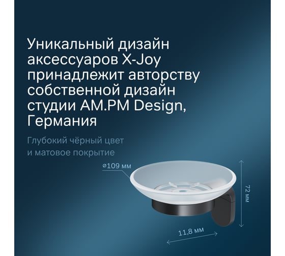 Стеклянная мыльница с настенным держателем AM.PM X-Joy A8434222