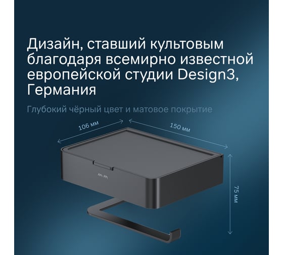Держатель для туалетной бумаги AM.PM Inspire 2.0 с коробкой, черный A50A341522