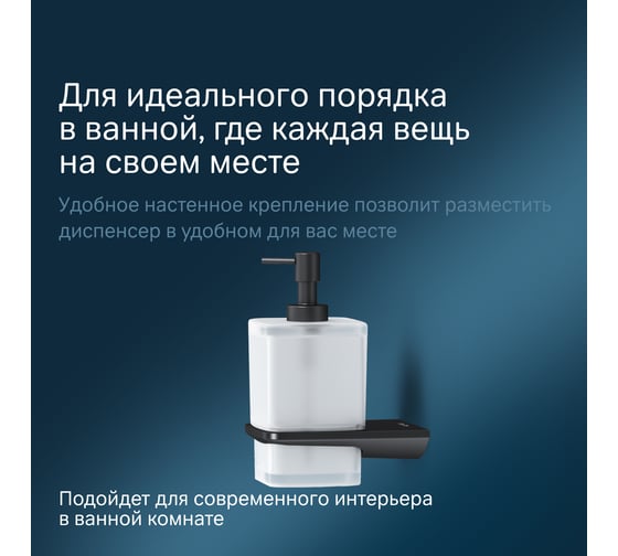 Стеклянный диспенсер для жидкого мыла с настенным держателем AM.PM Inspire 2.0 черный A50A36922