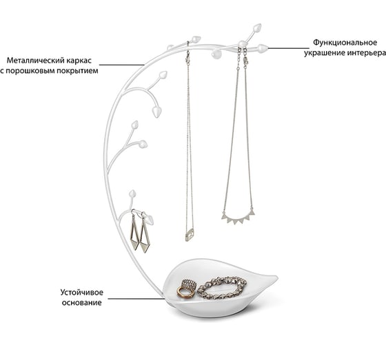 Держатель для украшений Umbra Orchid, белый 299340-660