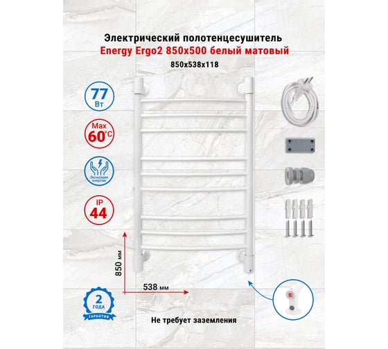 Полотенцесушитель ENERGY ERGO2 850x500 RAL 9003 белый матовый УТ-УТ-00988