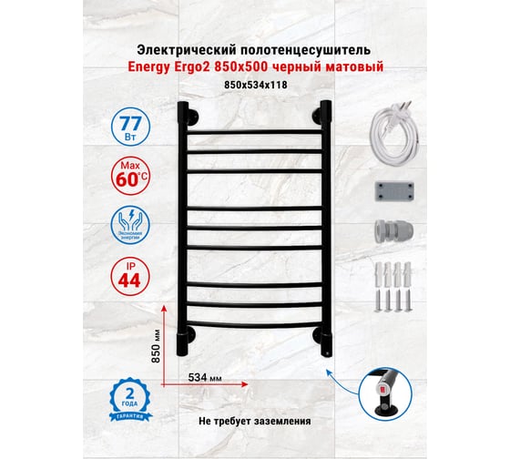 Полотенцесушитель ENERGY ERGO2 850x500 RAL 9005 черный матовый УТ-УТ-00964
