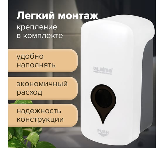 Дозатор для жидкого мыла LAIMA ULTRA PROFESSIONAL наливной, 1 л, белый, ABS-пластик 606831