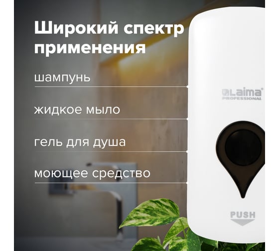 Дозатор для жидкого мыла LAIMA ULTRA PROFESSIONAL наливной, 1 л, белый, ABS-пластик 606831