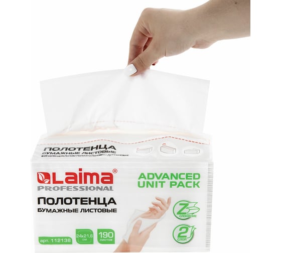Бумажные полотенца LAIMA (1 пачка, 190 листов) (H2) ADVANCED UNIT PACK, 2-сл, 24x21,6, Z-сложение 112138