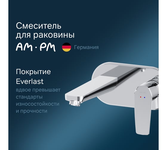 Смеситель для умывальника AM.PM Gem монтируемый в стену, хром F90A72200