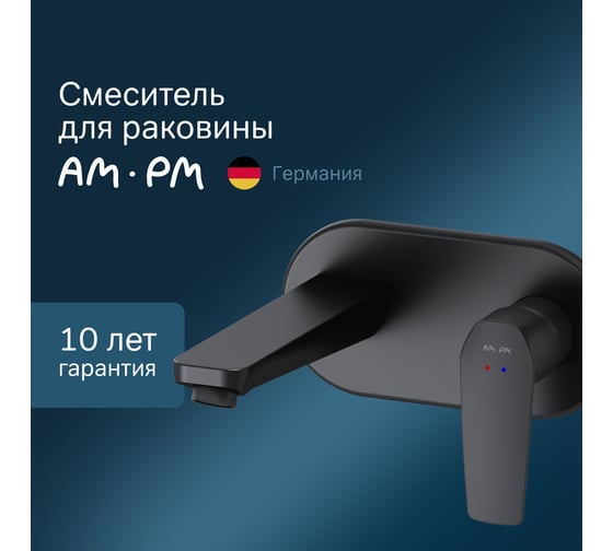 Смеситель для умывальника AM.PM Gem монтируемый в стену, чёрный F90A72222