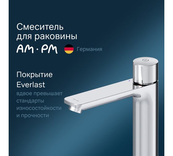 Смеситель для умывальника AM.PM X-Joy TouchReel высокий, хром F85A92500